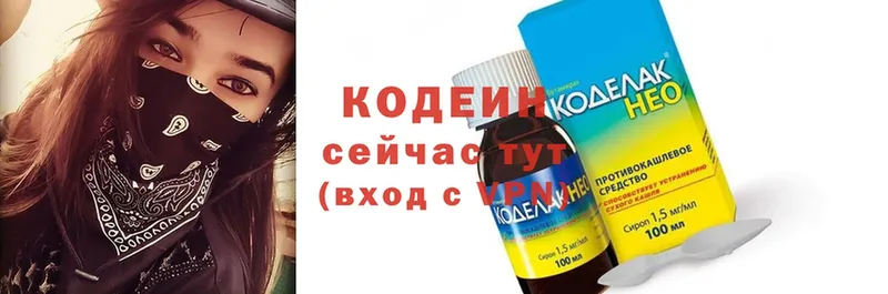 Кодеиновый сироп Lean напиток Lean (лин)  Бологое 